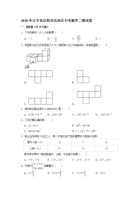 2020年辽宁省沈阳市沈河区中考数学二模试卷（及答案）