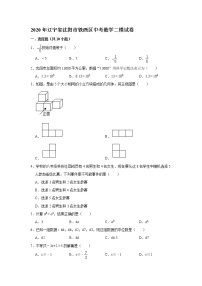 2020年辽宁省沈阳市铁西区中考数学二模试卷及答案