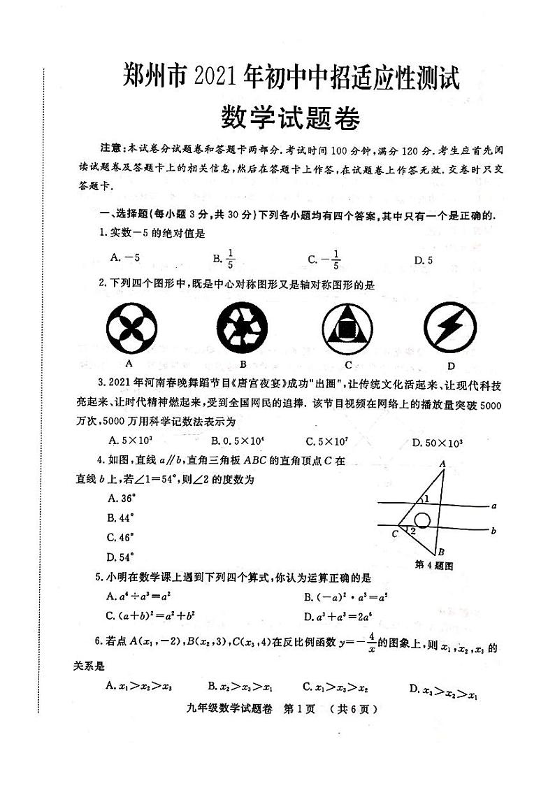 【数学】2021年郑州二模试卷及答案01