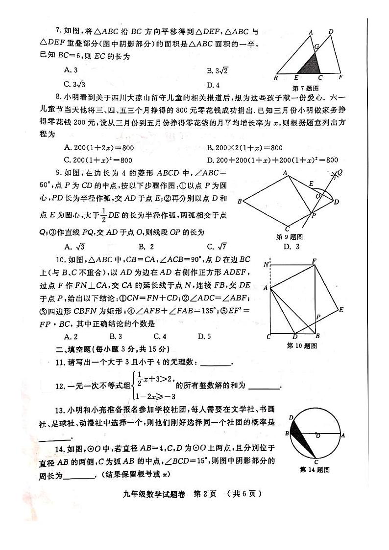 【数学】2021年郑州二模试卷及答案02