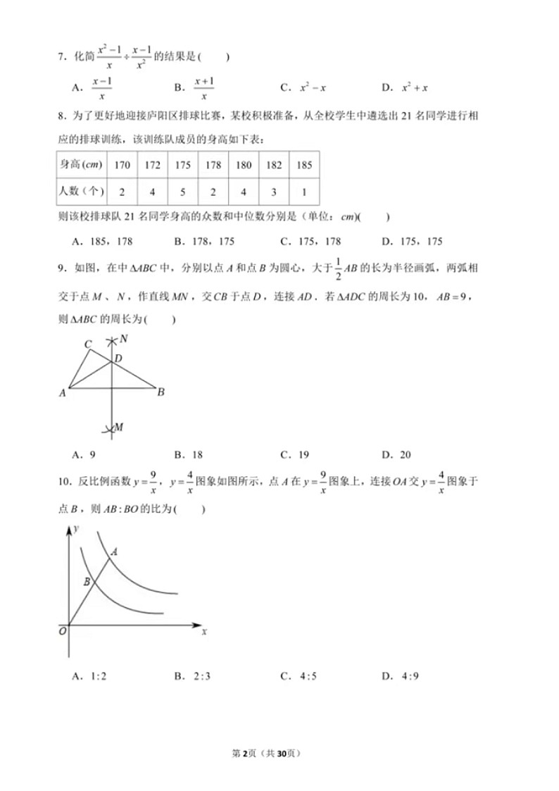 2021-2022历城区数学网上一模（2020历城三模）卷第2页