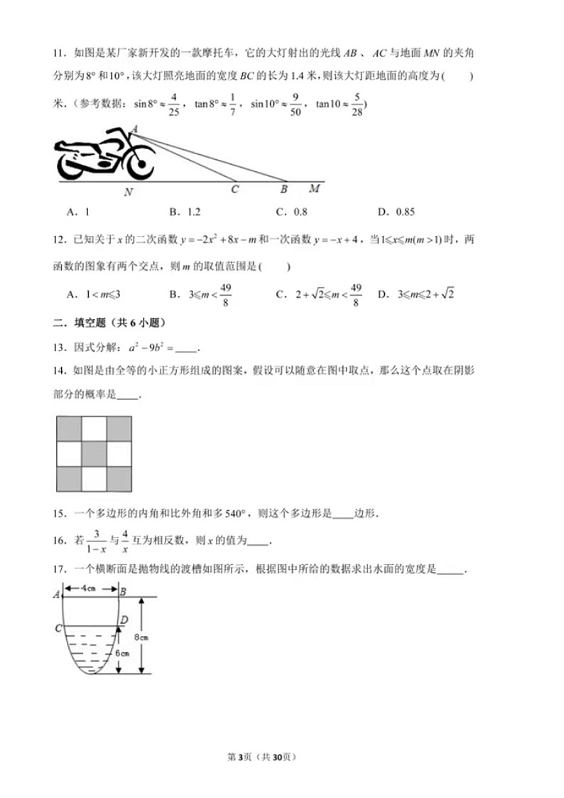 2021-2022历城区数学网上一模（2020历城三模）卷第3页