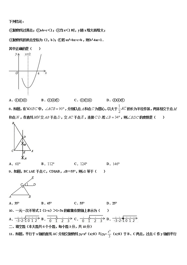 2021-2022学年吉林省长春达标名校中考数学最后冲刺模拟试卷含解析02