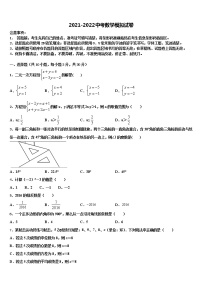 2021-2022学年湖南省湘西土家族苗族自治州凤凰县中考四模数学试题含解析