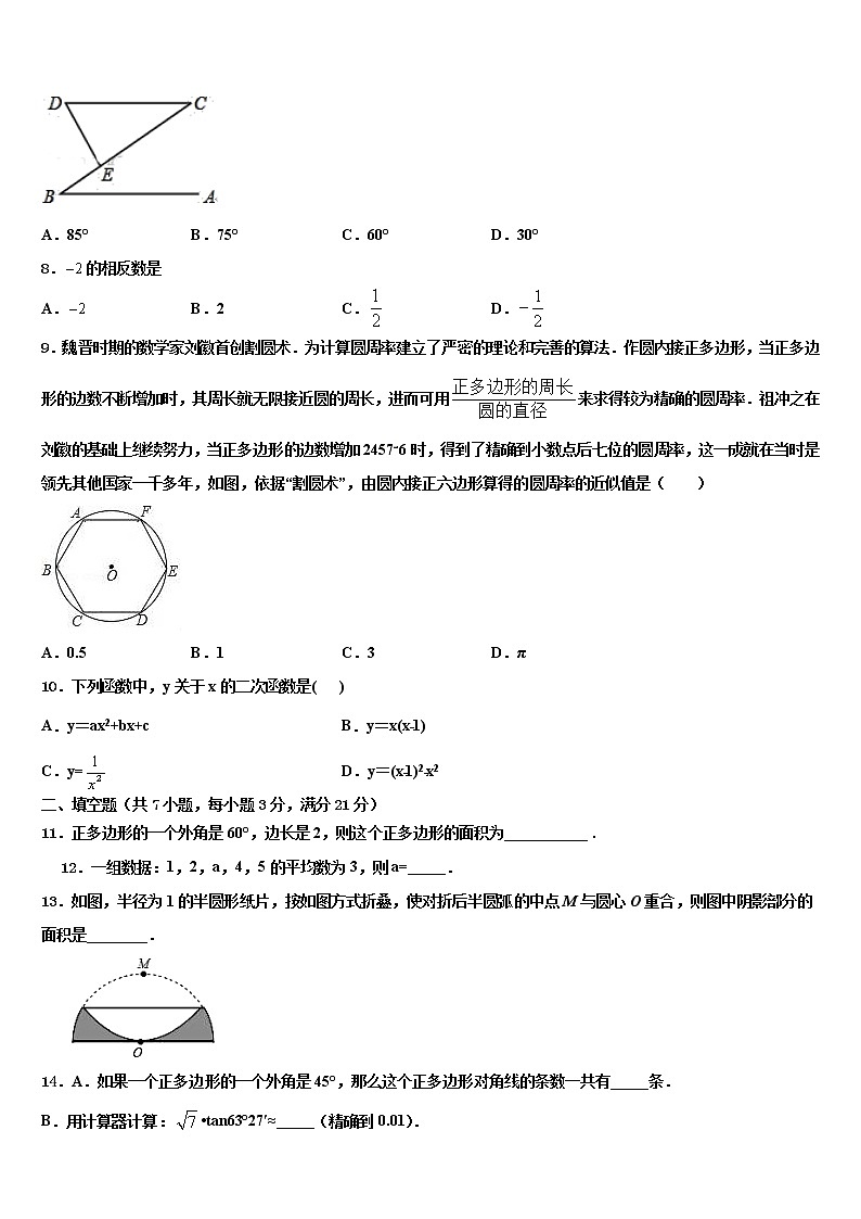 2021-2022学年吉林省长春市第一七一中学毕业升学考试模拟卷数学卷含解析02