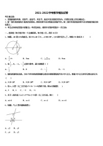 2021-2022学年湖南师大附中教育集团中考冲刺卷数学试题含解析