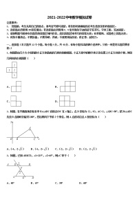 2021-2022学年湖北省巴东县中考数学模试卷含解析