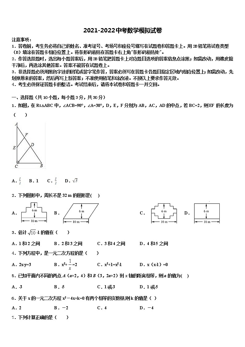 2021-2022学年衡水市滏阳中学中考数学全真模拟试题含解析01