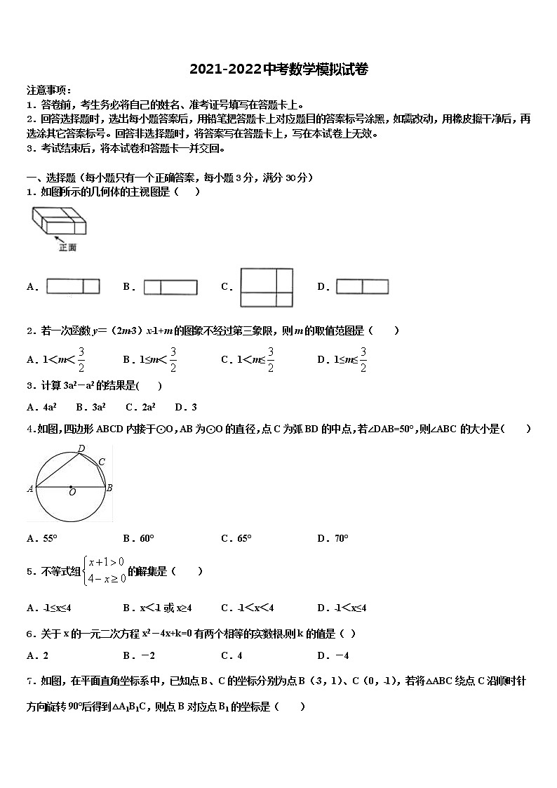 2021-2022学年湖北省武汉市市新观察十校联考最后数学试题含解析01