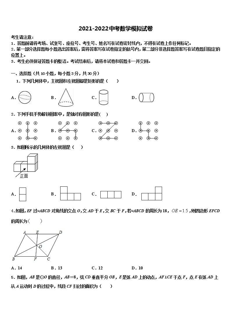 2021-2022学年江苏省淮安市经济开发区中考数学适应性模拟试题含解析01