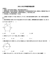 2021-2022学年湖南长沙一中学岳麓中学中考数学四模试卷含解析