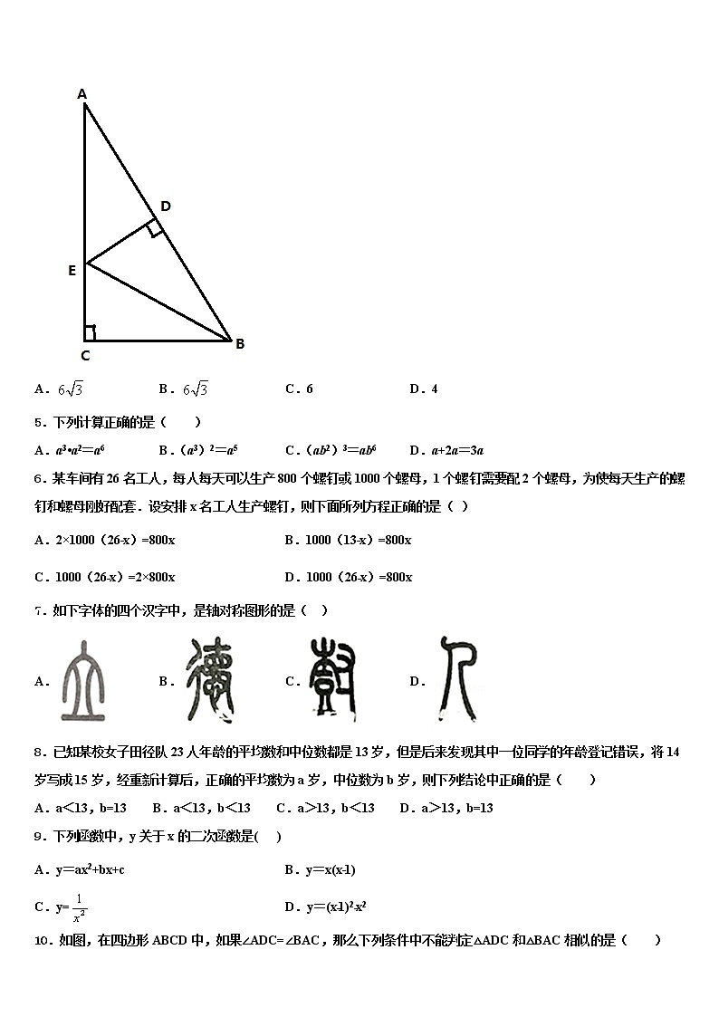 2021-2022学年湖南长沙一中学岳麓中学中考数学四模试卷含解析第2页