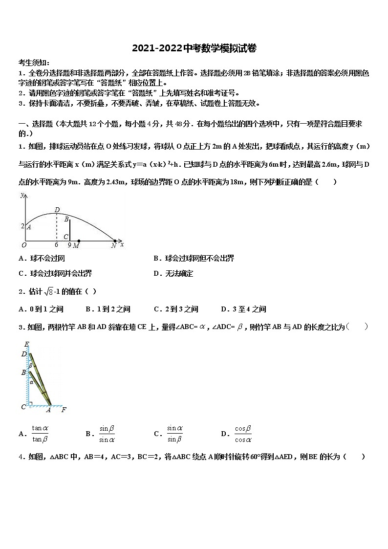 2021-2022学年江苏省丹阳三中学、云阳校中考数学对点突破模拟试卷含解析01