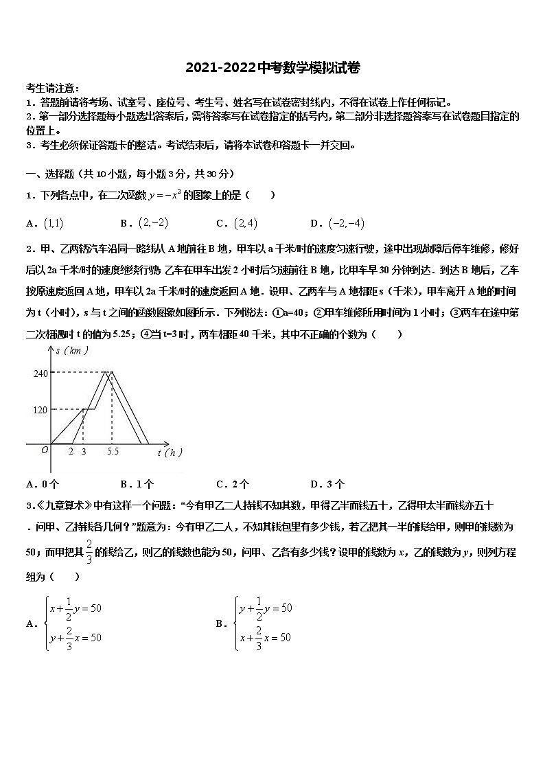 2021-2022学年湖南省邵阳市大祥区中考三模数学试题含解析01