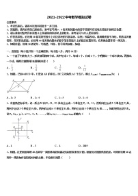 2021-2022学年湖北省咸宁咸安区六校联考中考联考数学试题含解析