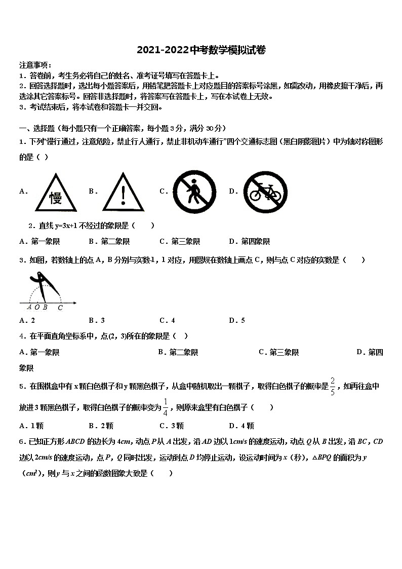 2021-2022学年吉林省长春七十二中学中考数学模拟精编试卷含解析01