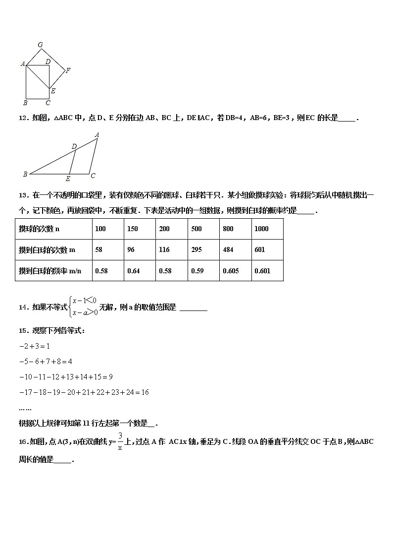 2021-2022学年吉林省长春七十二中学中考数学模拟精编试卷含解析03
