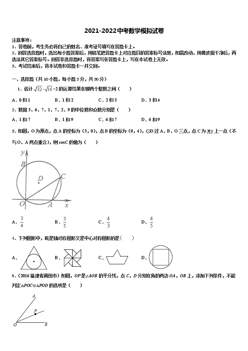 2021-2022学年江苏省常州市星辰实验校中考五模数学试题含解析01