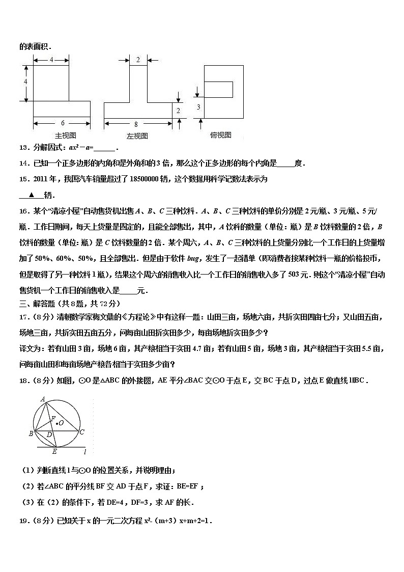2021-2022学年江苏省常州市星辰实验校中考五模数学试题含解析03