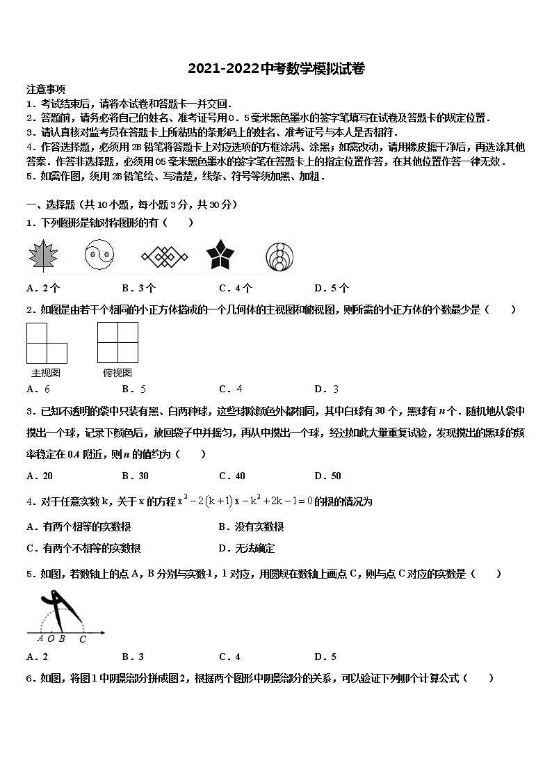 2021-2022学年湖北省宜昌伍家岗区四校联考中考数学模拟试题含解析01