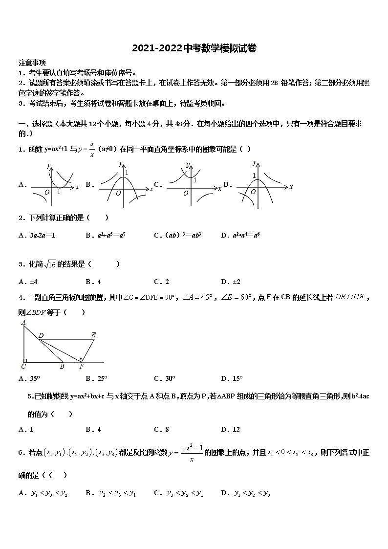 2021-2022学年湖北省武汉市东西湖区中考数学全真模拟试卷含解析01