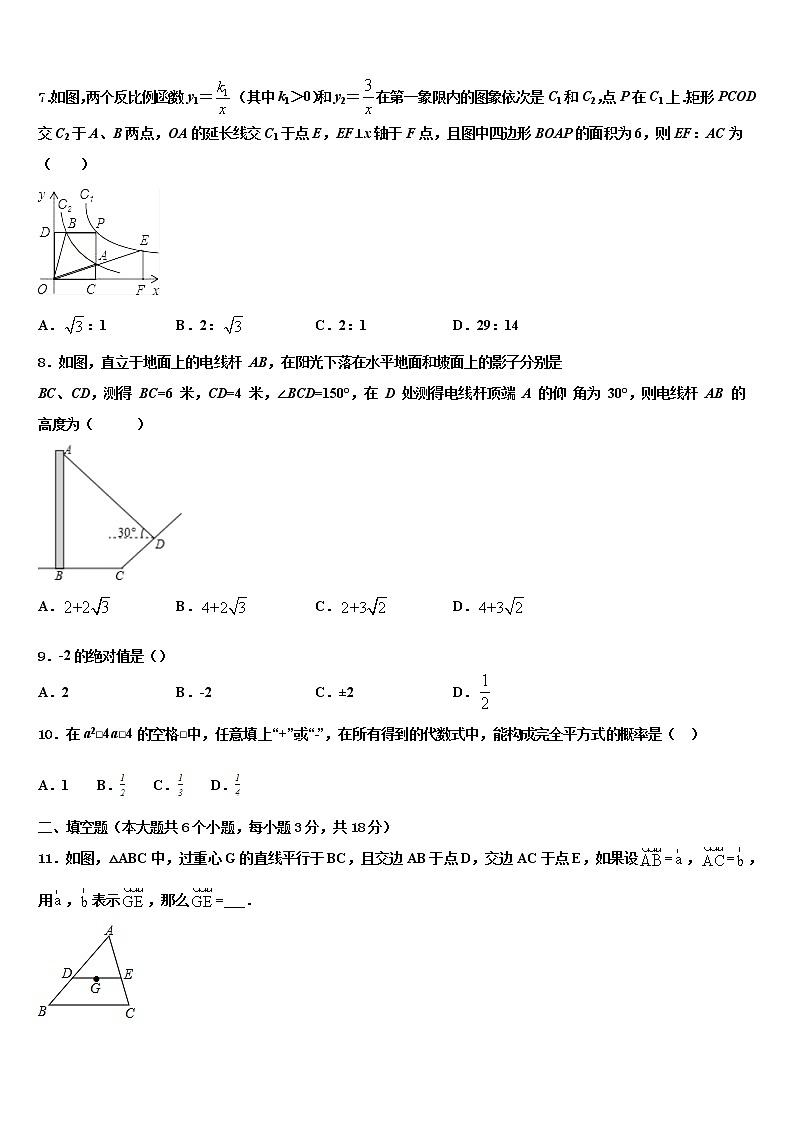 2021-2022学年湖北省武汉市新观察重点达标名校中考数学模拟精编试卷含解析第2页