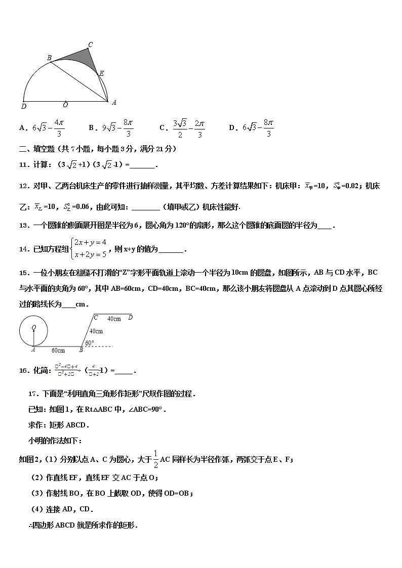 2021-2022学年湖北省曾都区中考数学对点突破模拟试卷含解析03