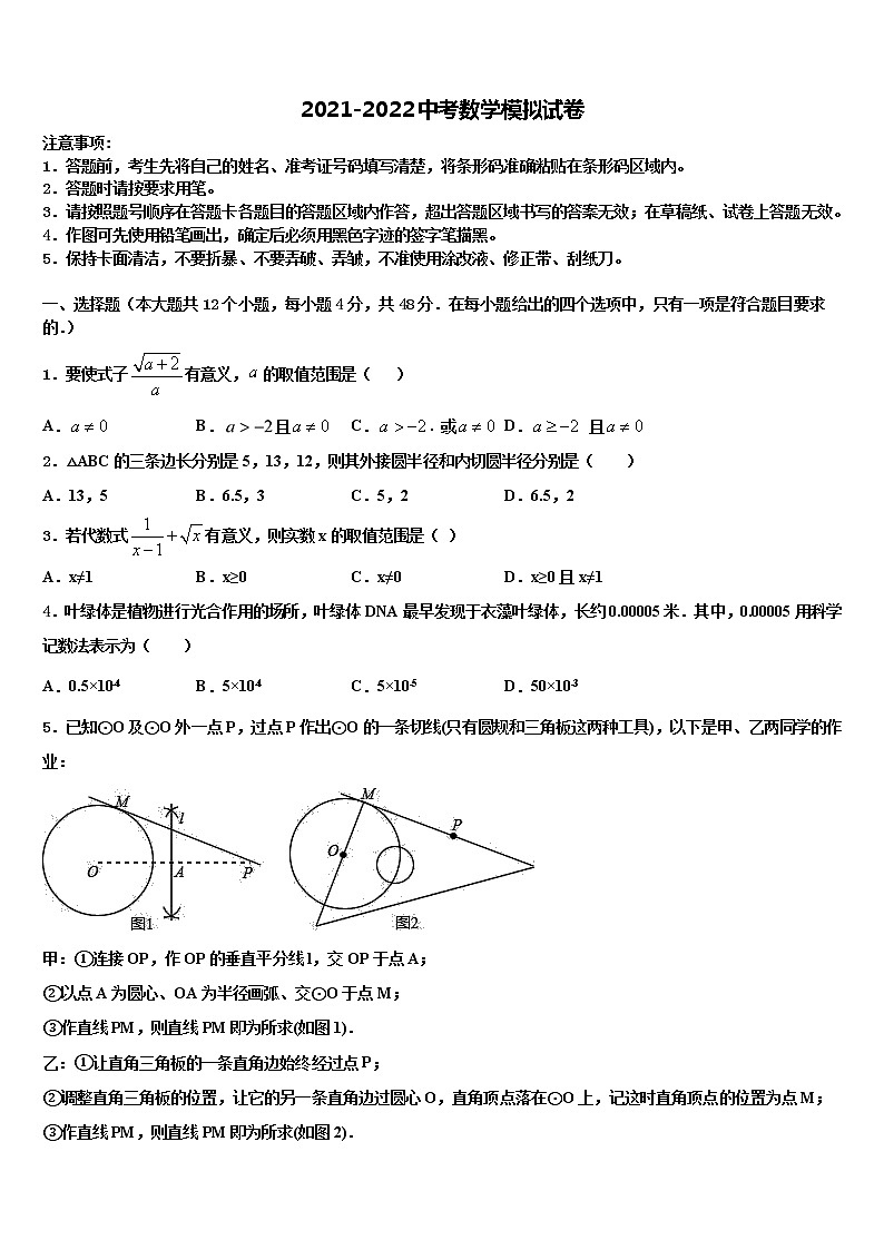 2021-2022学年湖南长沙市中学雅培粹校毕业升学考试模拟卷数学卷含解析01