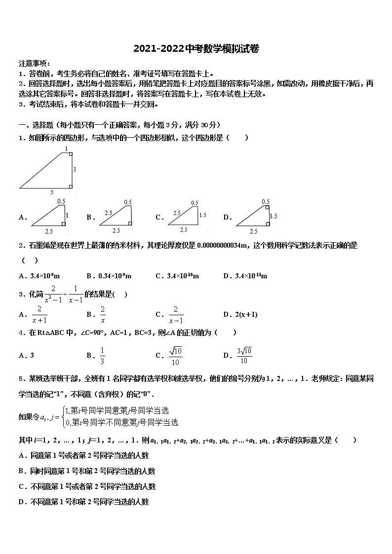 2021-2022学年湖南省长沙市广益中学中考二模数学试题含解析01