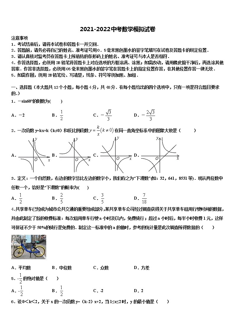 2021-2022学年湖北省枣阳市阳光中学中考押题数学预测卷含解析第1页