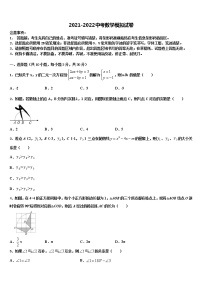 2021-2022学年黑龙江省五常市山林一中学达标名校中考考前最后一卷数学试卷含解析