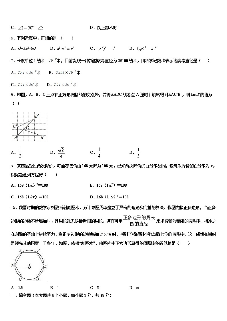 2021-2022学年黑龙江省五常市山林一中学达标名校中考考前最后一卷数学试卷含解析02