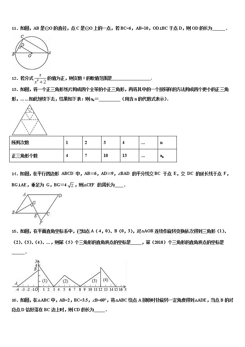 2021-2022学年黑龙江省五常市山林一中学达标名校中考考前最后一卷数学试卷含解析03