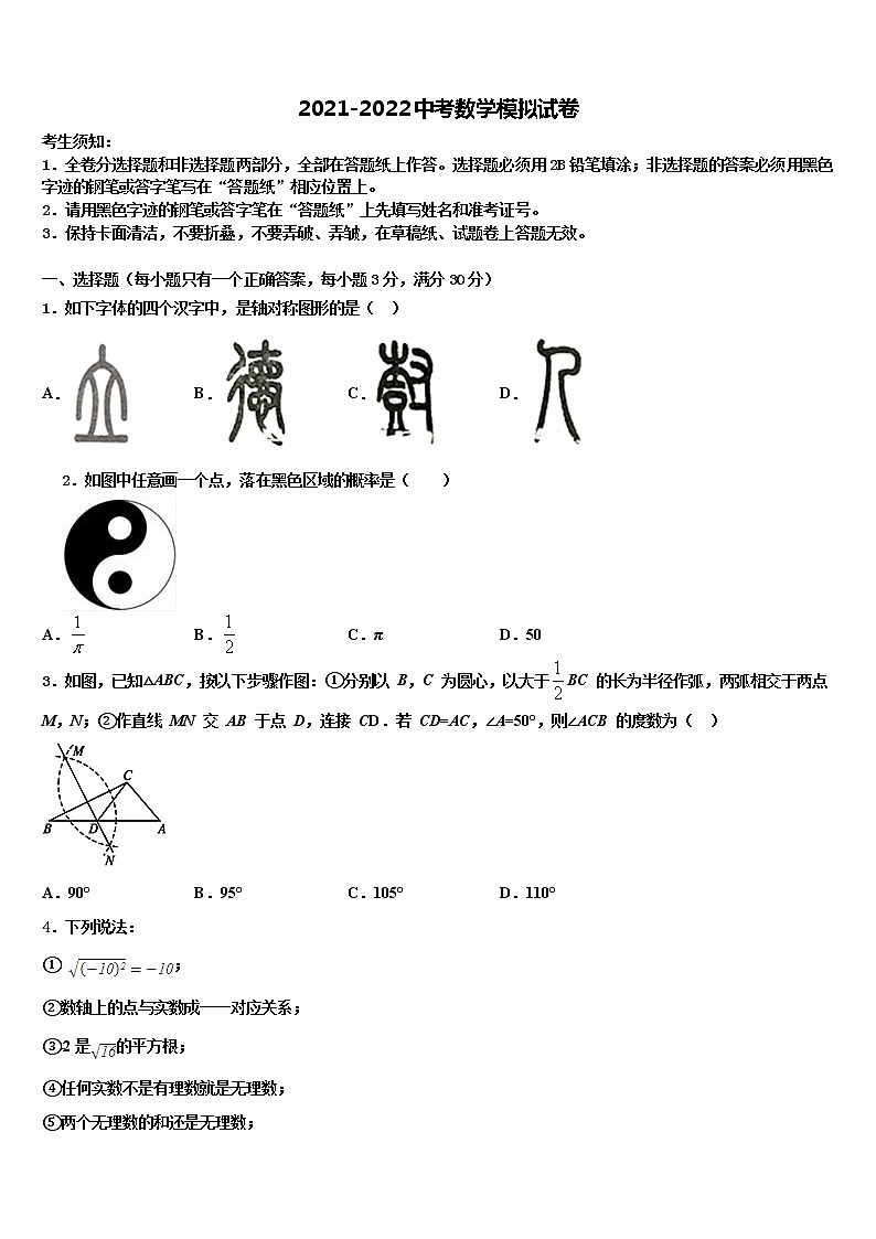 2021-2022学年江苏省工业园区青剑湖校中考数学仿真试卷含解析01