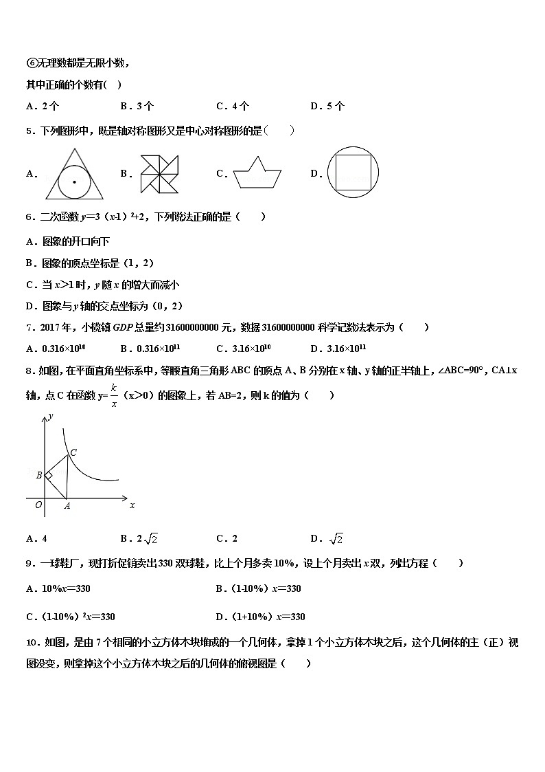 2021-2022学年江苏省工业园区青剑湖校中考数学仿真试卷含解析02