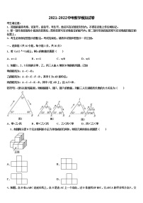 2021-2022学年江苏省大丰市小海中学中考数学全真模拟试卷含解析