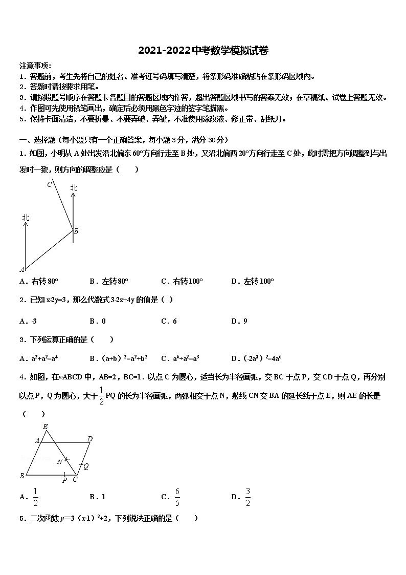 2021-2022学年江苏省大丰市万盈初级中学中考一模数学试题含解析第1页