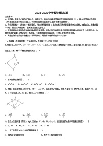 2021-2022学年湖北省襄阳市樊城区太平店镇毕业升学考试模拟卷数学卷含解析