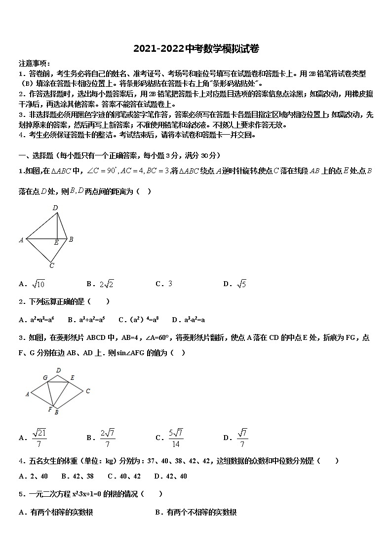 2021-2022学年湖北省襄阳市樊城区太平店镇毕业升学考试模拟卷数学卷含解析01