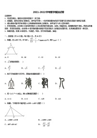 2021-2022学年江苏省高邮市阳光双语初中重点名校中考数学模拟试题含解析