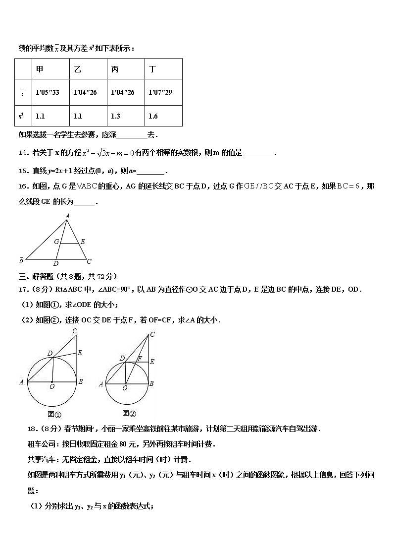 2021-2022学年江苏省高邮市阳光双语初中重点名校中考数学模拟试题含解析03