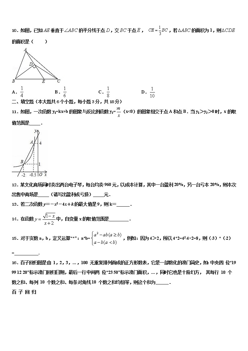2021-2022学年湖北省武汉硚口区六校联考中考数学全真模拟试卷含解析03