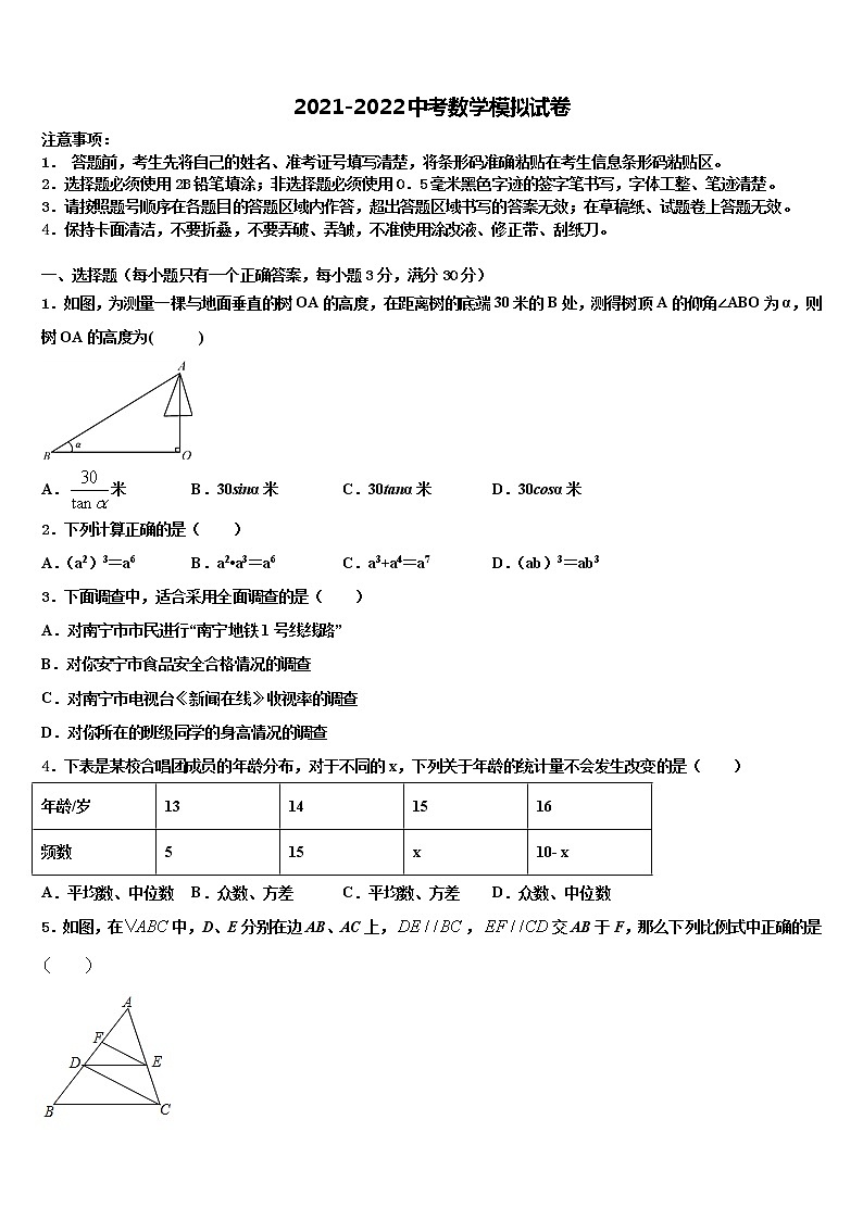 2021-2022学年湖南永州市祁阳县重点中学中考试题猜想数学试卷含解析01