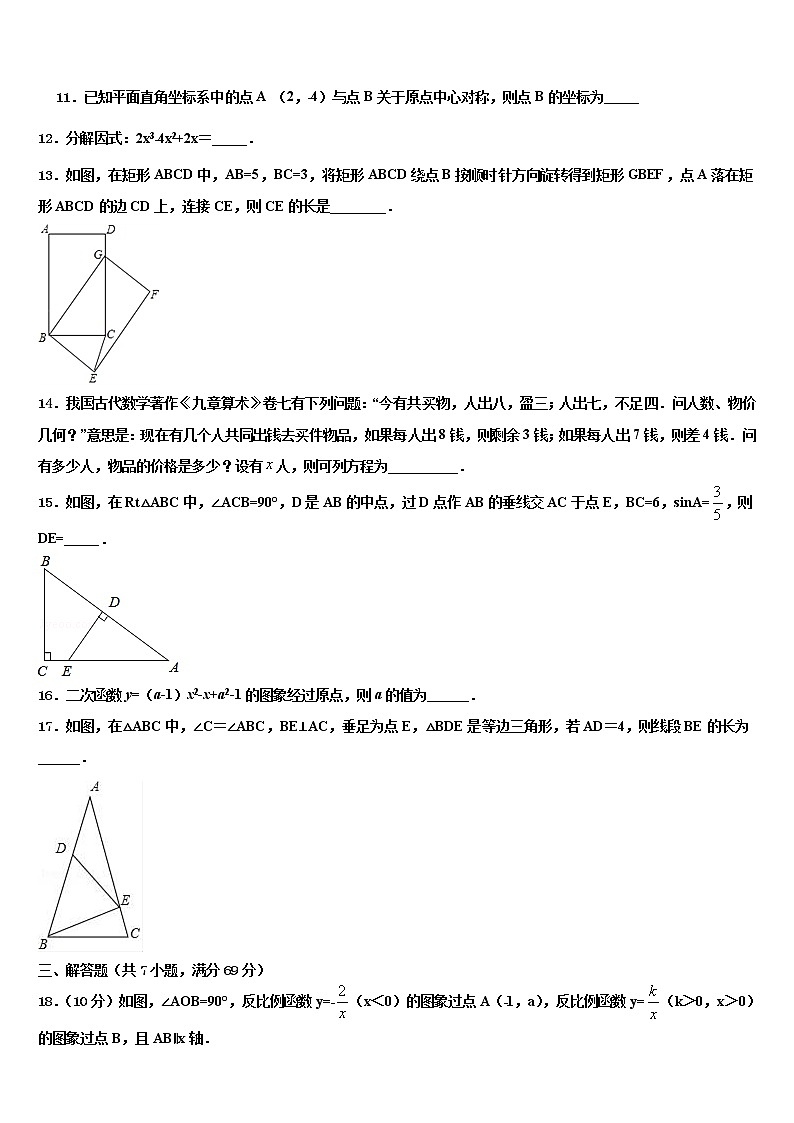 2021-2022学年湖南永州市祁阳县重点中学中考试题猜想数学试卷含解析03