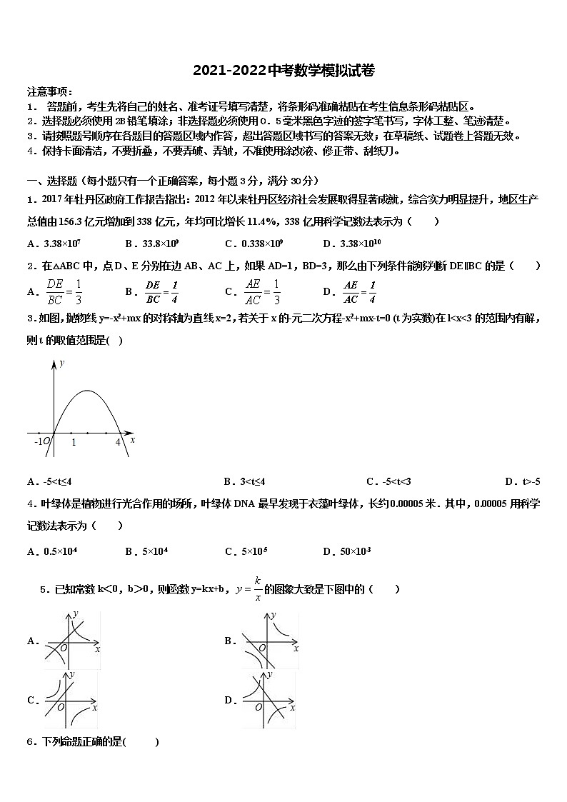 2021-2022学年吉林省农安县重点名校十校联考最后数学试题含解析01