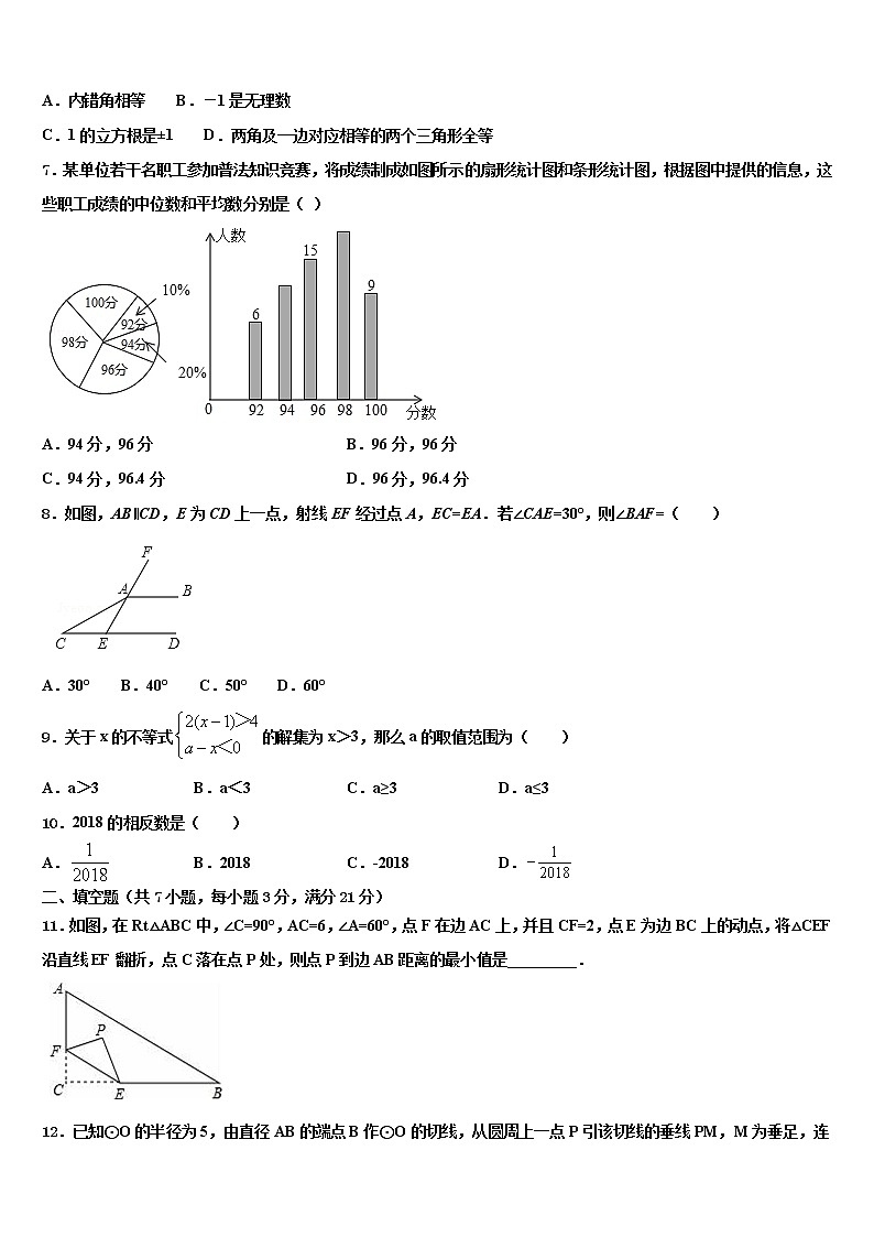 2021-2022学年吉林省农安县重点名校十校联考最后数学试题含解析02