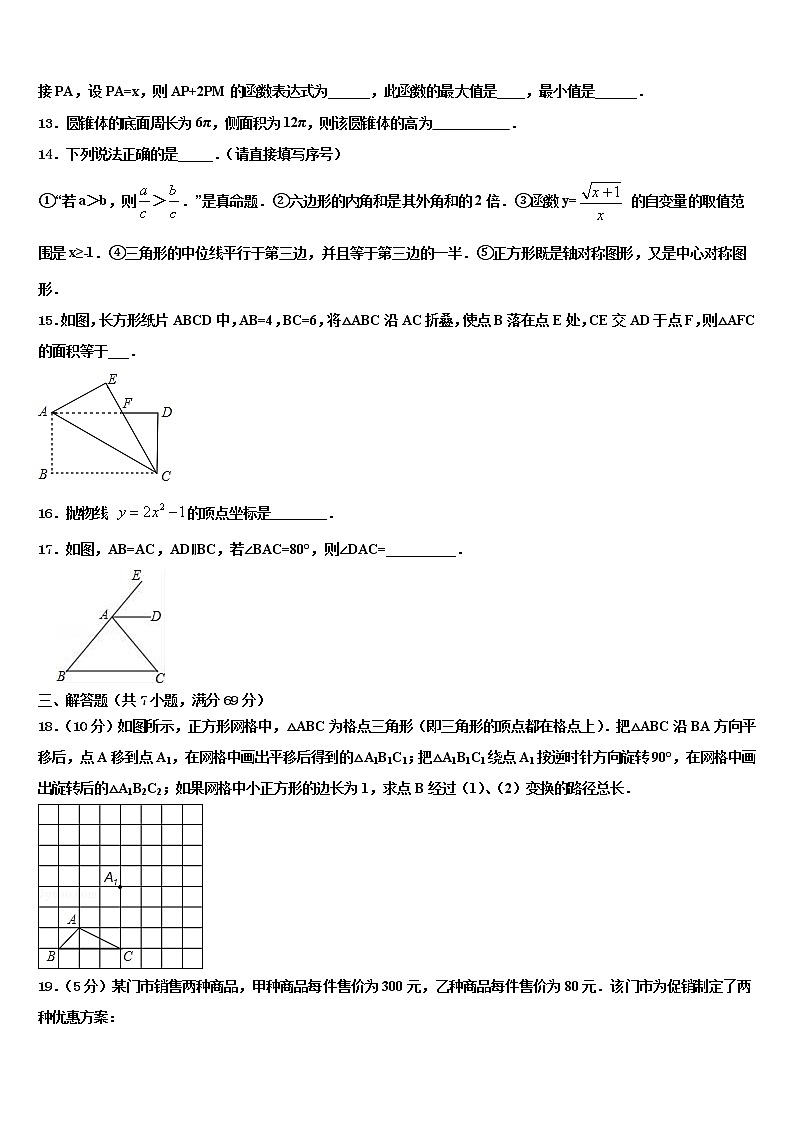 2021-2022学年吉林省农安县重点名校十校联考最后数学试题含解析03