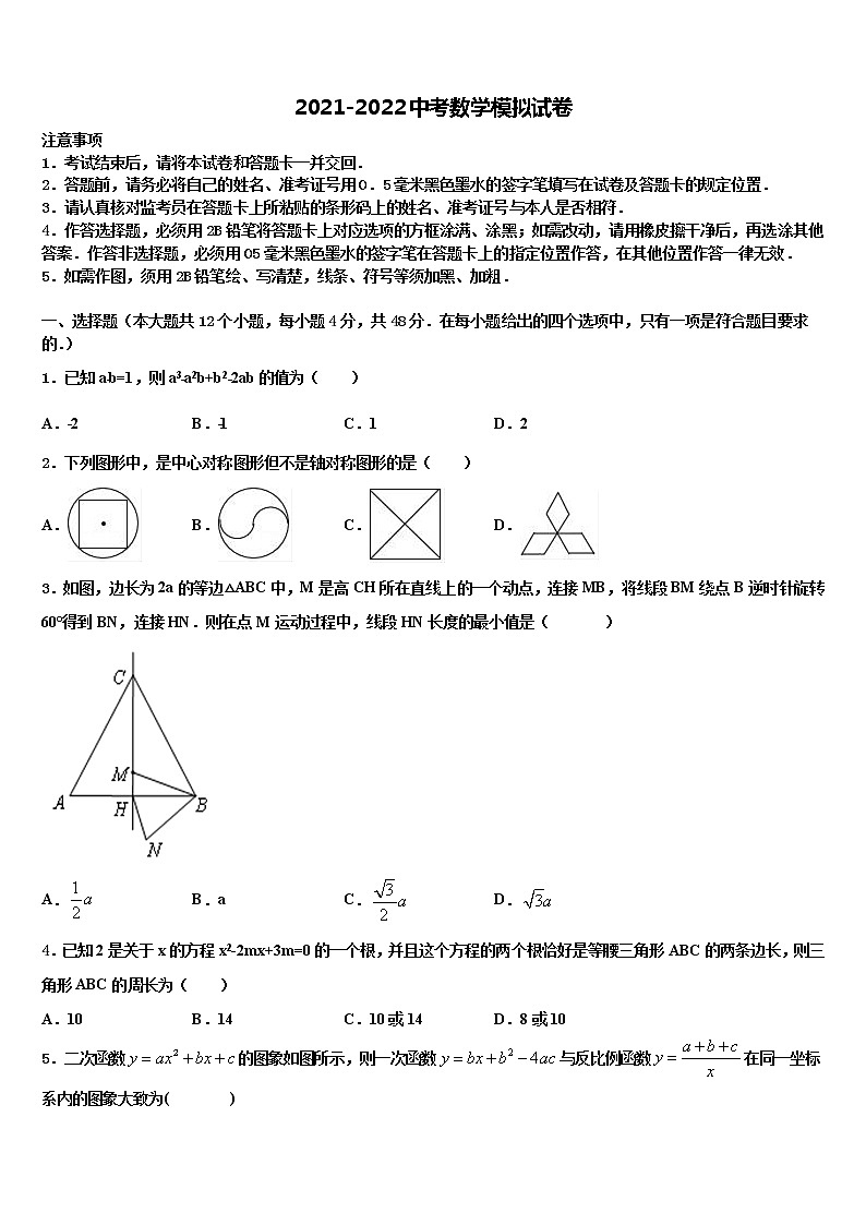 2021-2022学年湖南省醴陵市重点名校中考数学押题卷含解析01