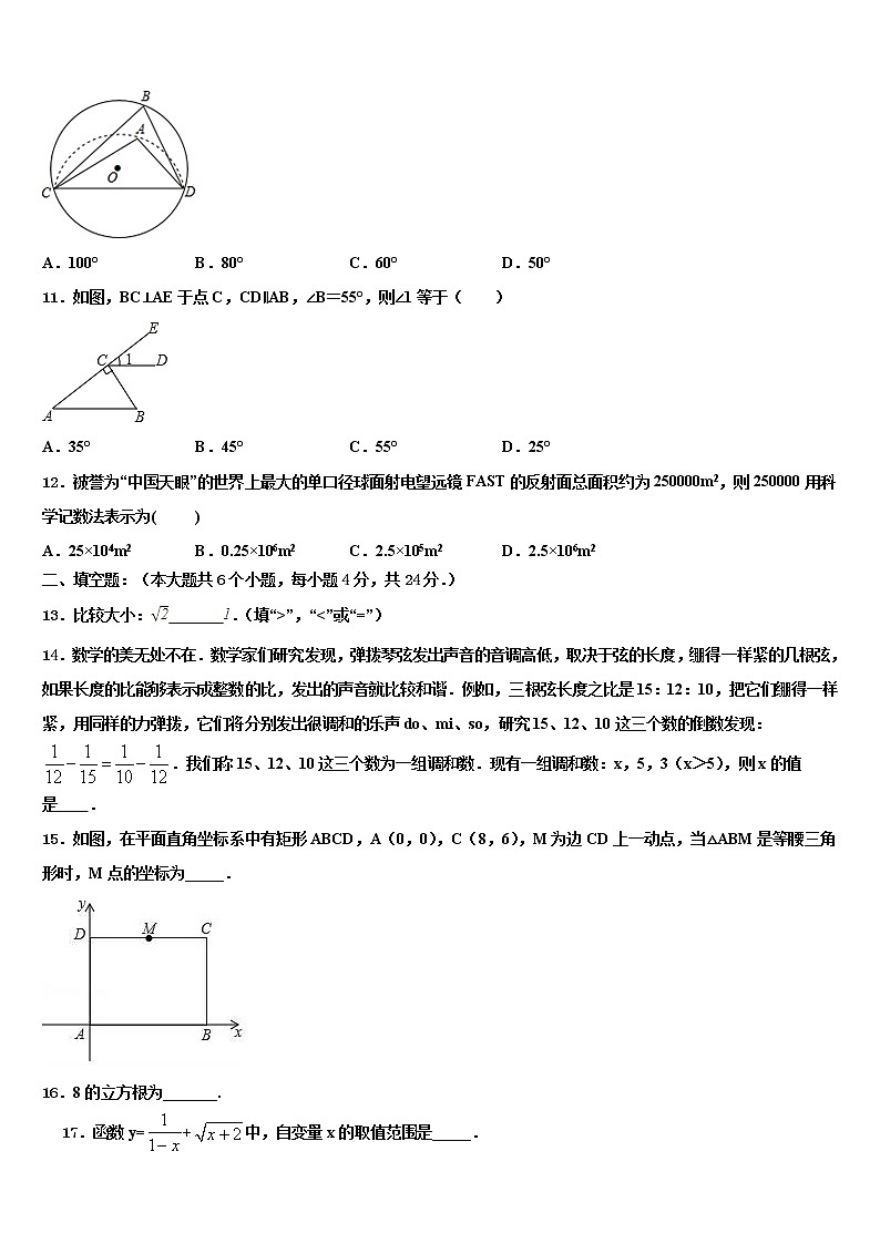 2021-2022学年湖南省醴陵市重点名校中考数学押题卷含解析03