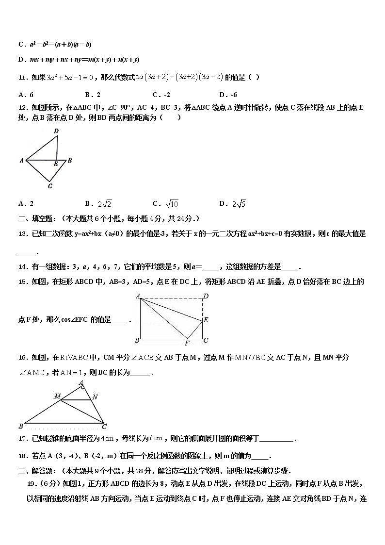 2021-2022学年湖南长沙市浏阳中考数学猜题卷含解析第3页